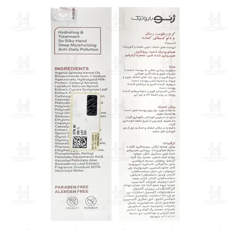 کرم مرطوب کننده دست مناسب پوست خشک ژنوبایوتیک 75 میلی لیتر