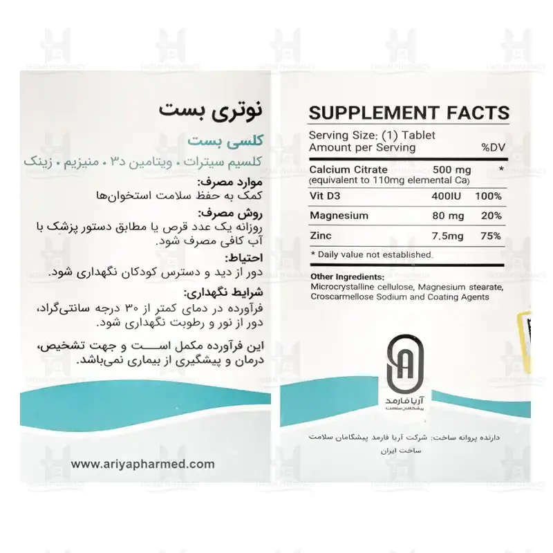 قرص کلسی بست نوتری بست