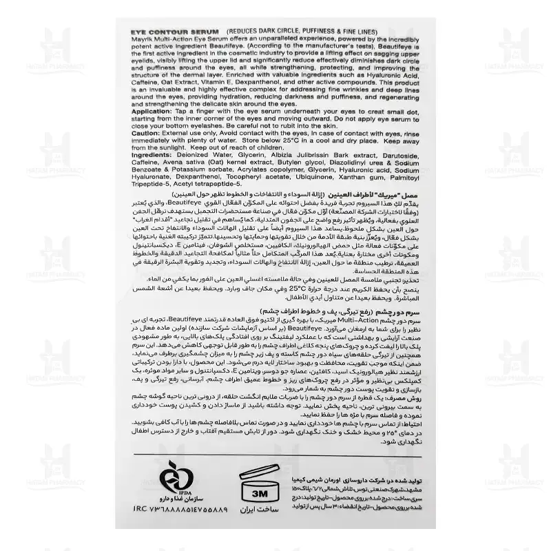 سرم دورچشم میریک 4×8 میلی لیتر