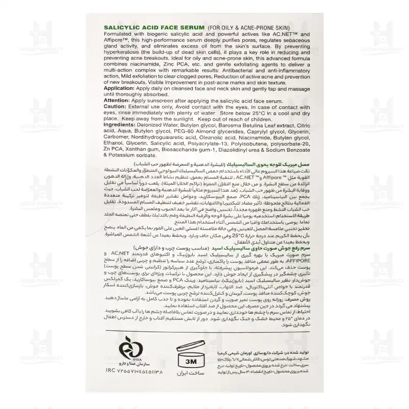 سرم صورت سالیسیلیک اسید میریک 4×8 میلی لیتر
