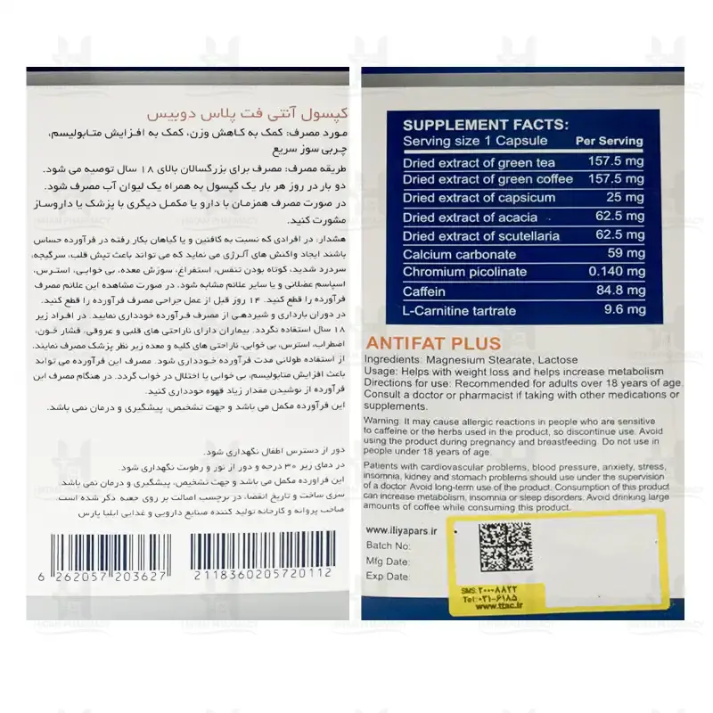کپسول آنتی فت پلاس دوبیس 50 عدد