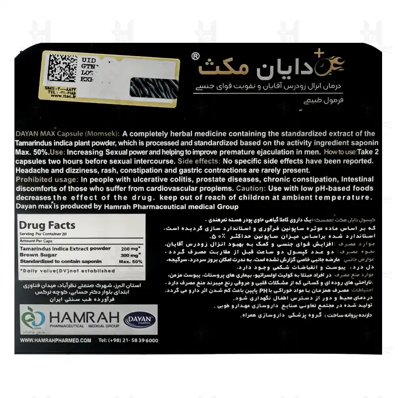 کپسول دایان مکث پلاس دایان فارما 20 عددی