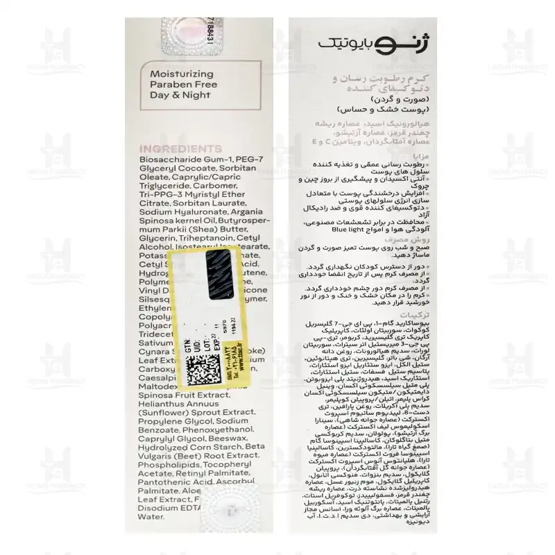کرم رطوبت رسان پوست خشک و حساس  ژنوبایوتیک 50 میلی لیتر