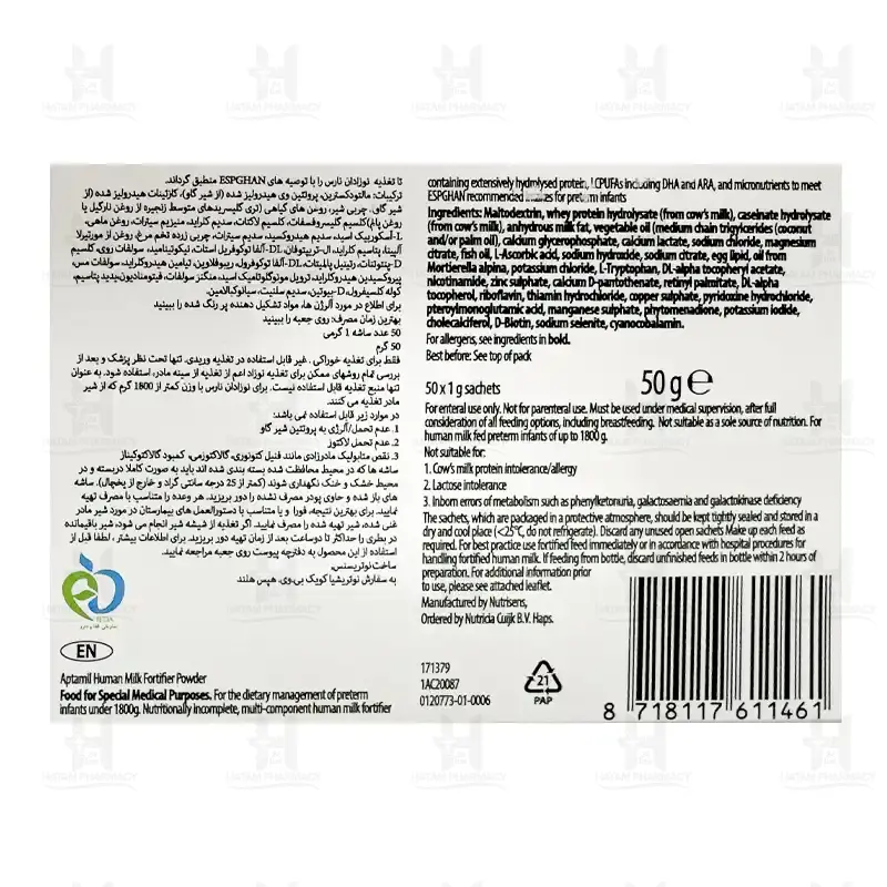 شیر خشک آپتامیل HMF نوتریشیا بسته 50 عددی