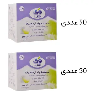 پد سینه یکبار مصرف وی کر