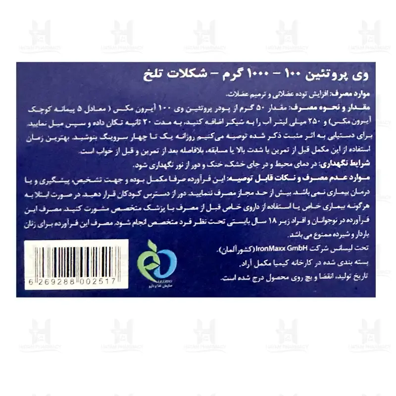 پودر پروتئین وی 100 درصد آیرون مکس