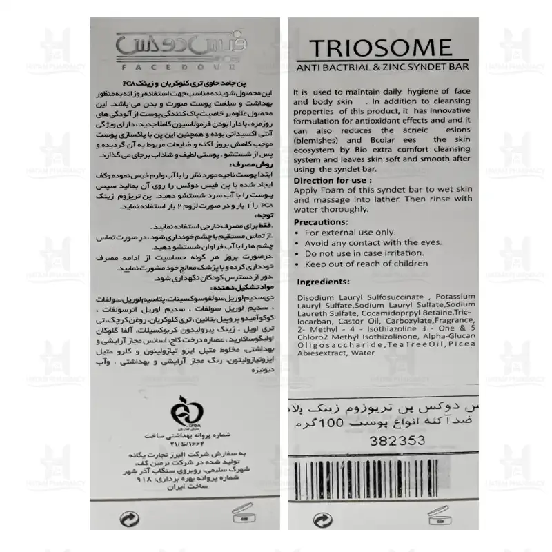پن تریوزوم زینک پلاس فیس دوکس 100 گرم