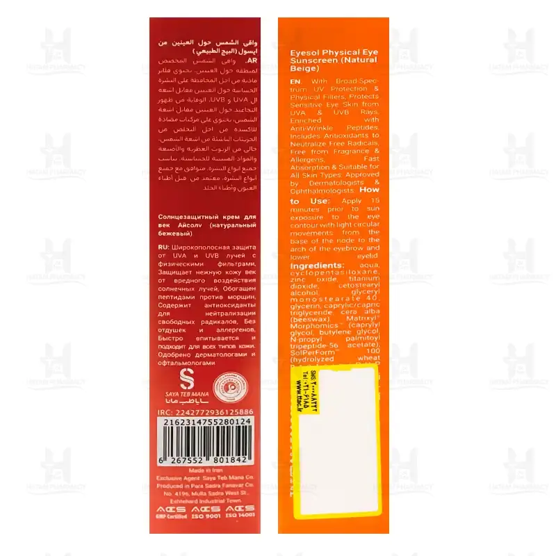ضد آفتاب دور چشم آیسول 15 میلی لیتر