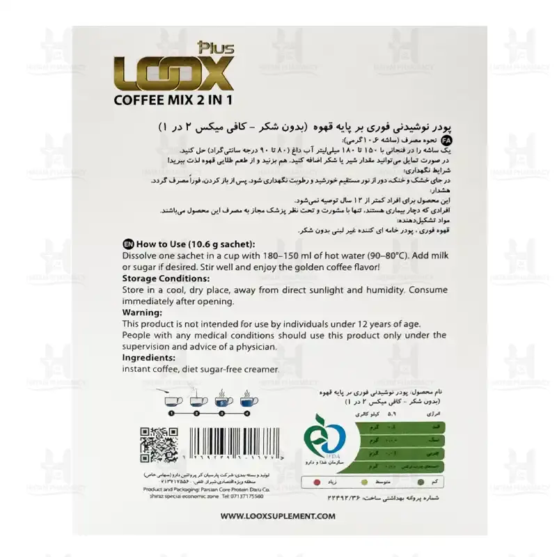 ساشه کافی میکس 2 در 1 لوکس پلاس 20 عدد