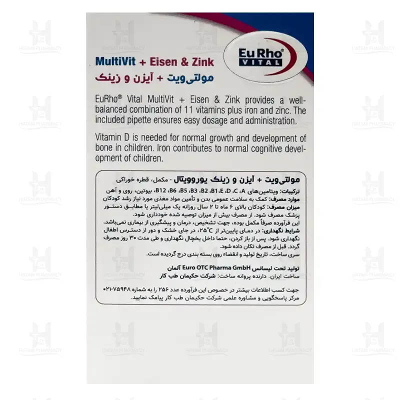 قطره مولتی ویت آیزن و زینک یوروویتال 30 میلی لیتر