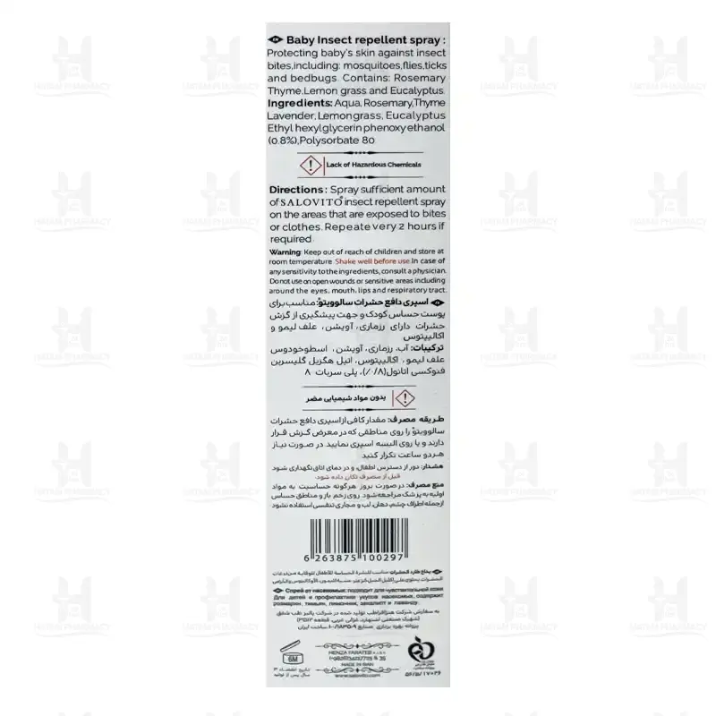 اسپری دافع حشرات سالوویتو 50 میلی لیتر