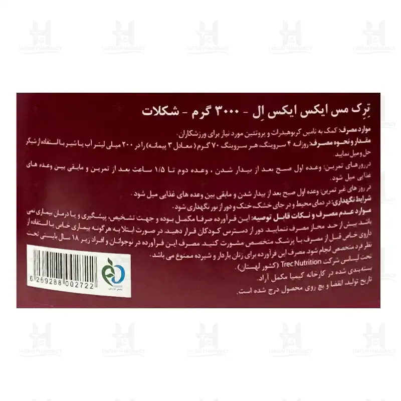 پودر مس ایکس ایکس ال ترک نوتریشن 3000 گرم