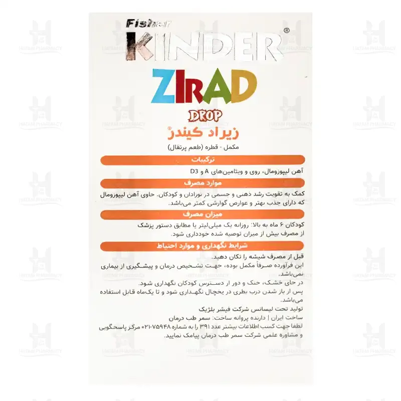 قطره زیراد فیشر کیندر 30 میلی لیتر