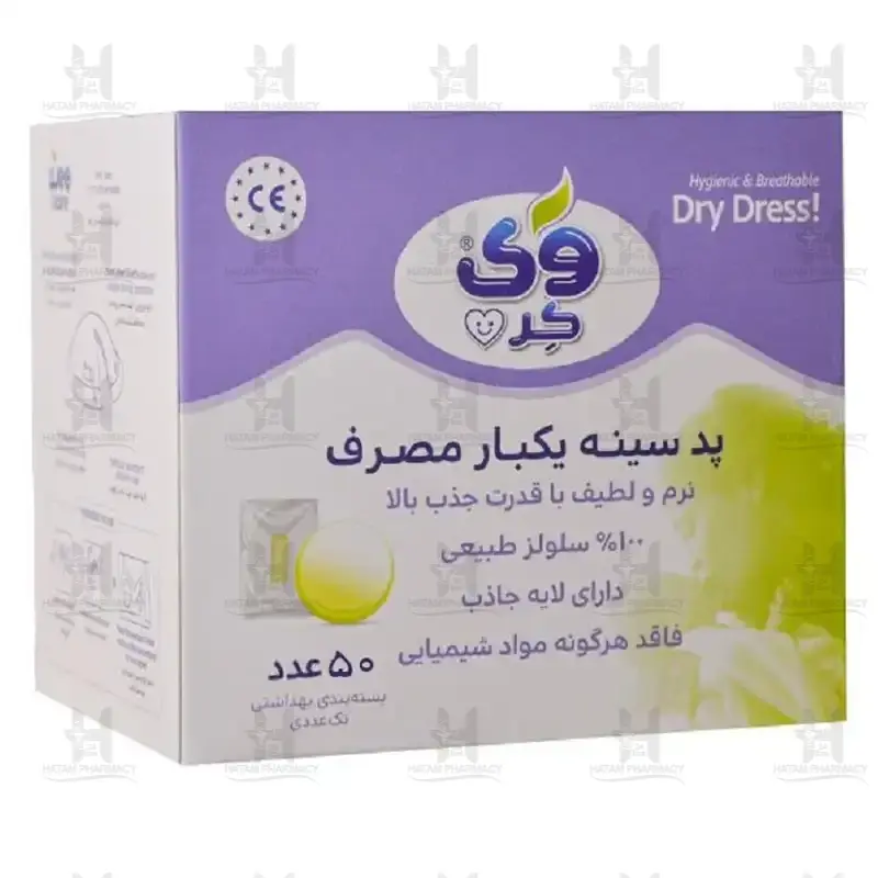 پد سینه یکبار مصرف وی کر