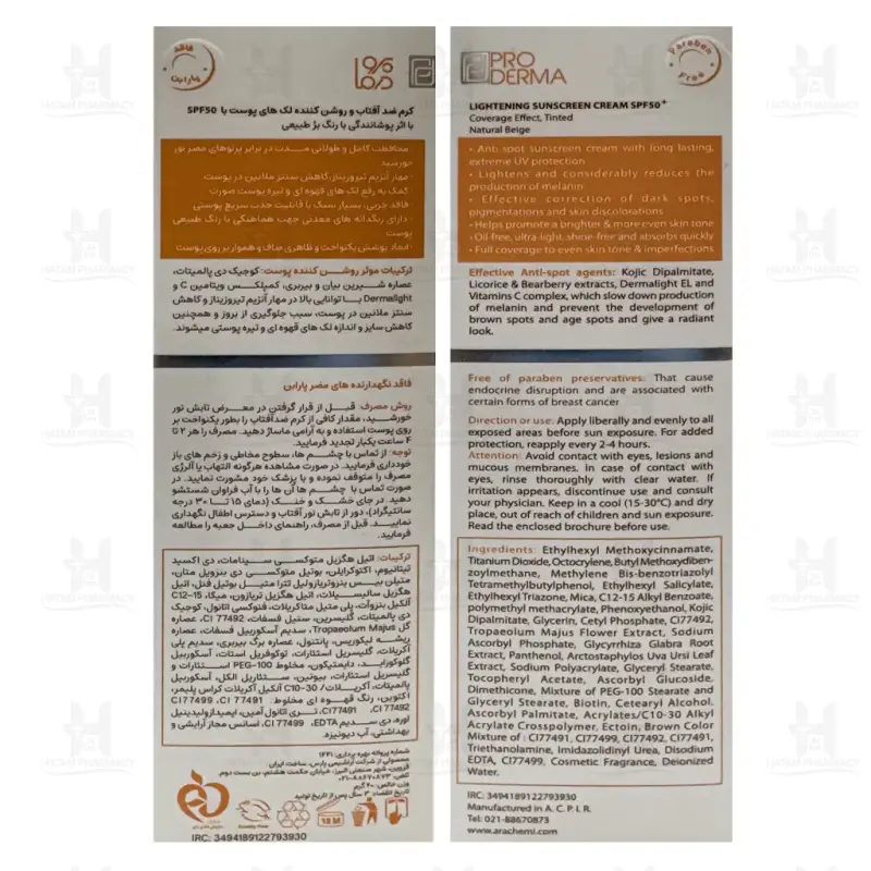 ضد آفتاب و روشن کننده لک پوست +SPF50 سان وست پرودرما 40 میلی لیتر