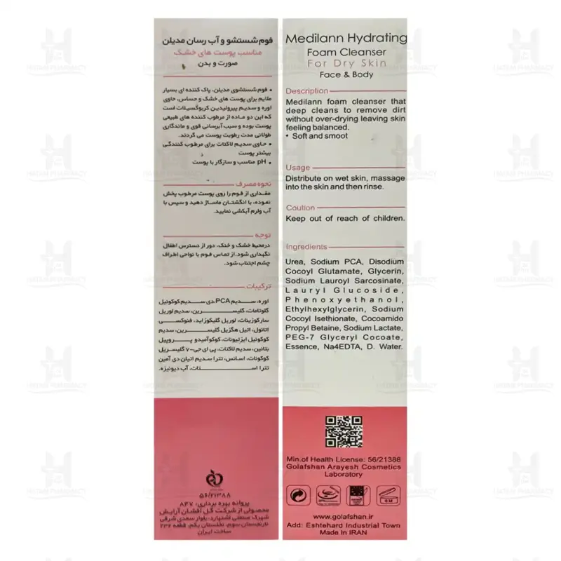 فوم شوینده صورت و بدن پوست خشک مدیلن 200 میلی لیتر