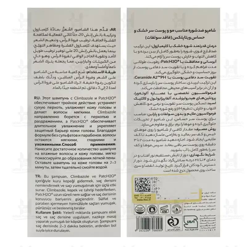 شامپو ضد شوره مو و پوست سر خشک و حساس ویتاپلکس 250 میلی لیتر