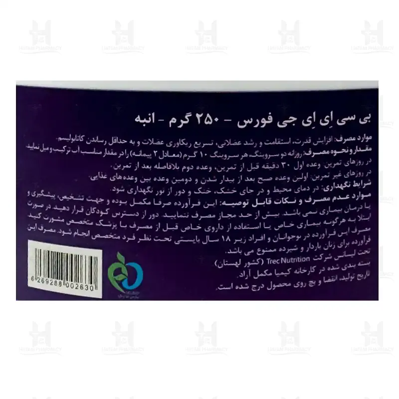 پودر بی سی دبل ای جی فورس زیرو ترک نوتریشن 250 گرم