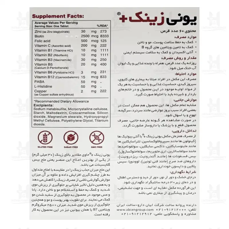 قرص یونی زینک پلاس ابیان دارو 60 عدد