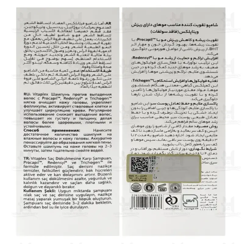 شامپو تقویت کننده و ضد ریزش ویتاپلکس 250 میلی لیتر