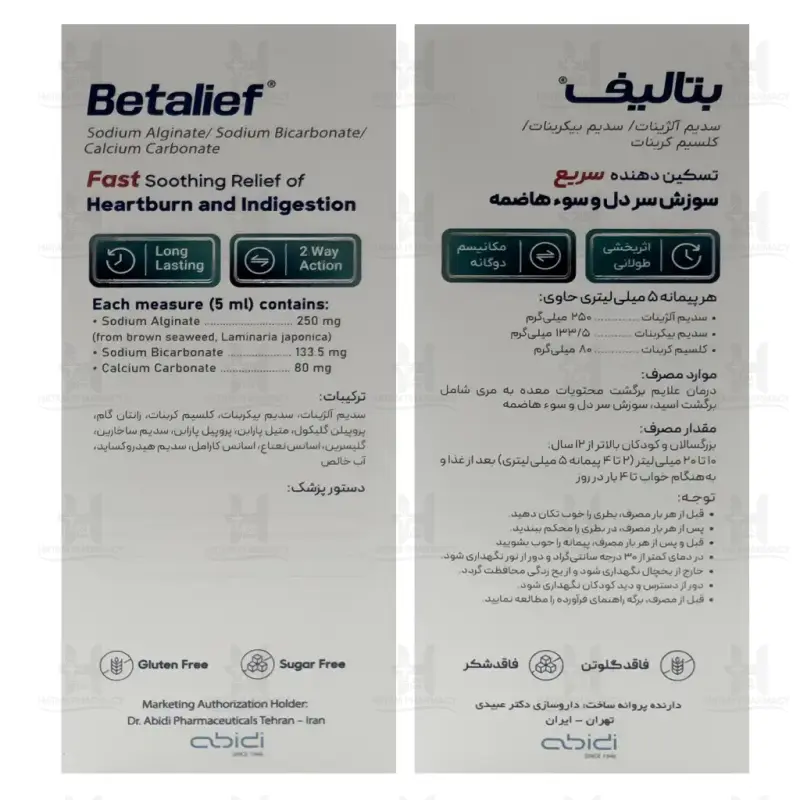 سوسپانسیون خوراکی بتالیف عبیدی 250 میلی لیتر