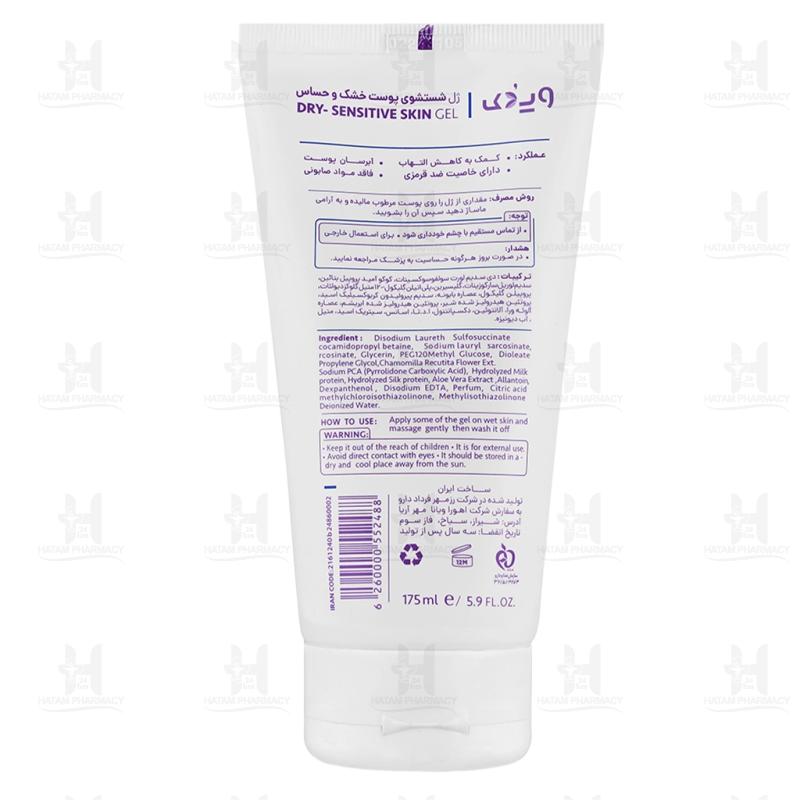 ژل شستشوی صورت ویدک مناسب پوست خشک و حساس 175 میلی لیتر