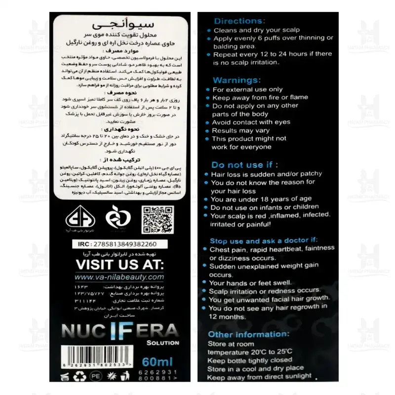 لوسیون تقویت کننده مو نوسیفرا سیوانجی 60 میلی لیتر