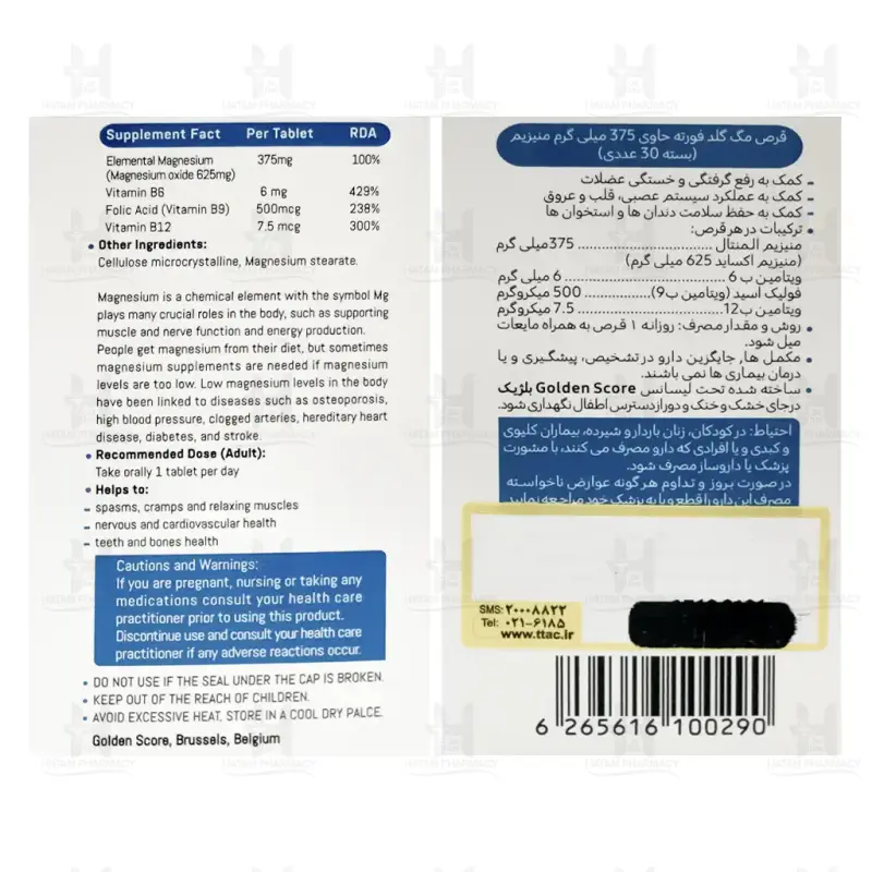 قرص مگ گلد فورته گلدن اسکور 30 عدد