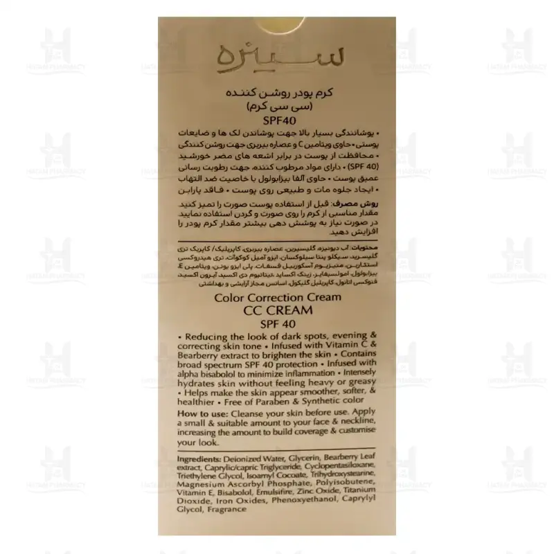 کرم پودر روشن کننده سی سی کرم سینره 40 میلی لیتر