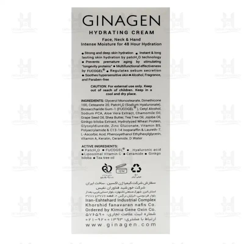 کرم آبرسان پوست چرب ژیناژن 50 میلی لیتر