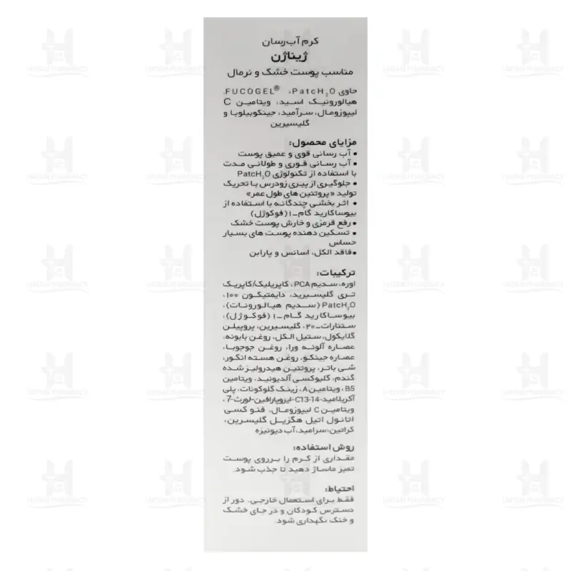 کرم آبرسان پوست خشک ژیناژن 50 میلی لیتر