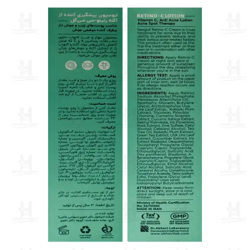 لوسیون پیشگیری کننده از آکنه رتینو سی سی گل 20 میلی لیتر