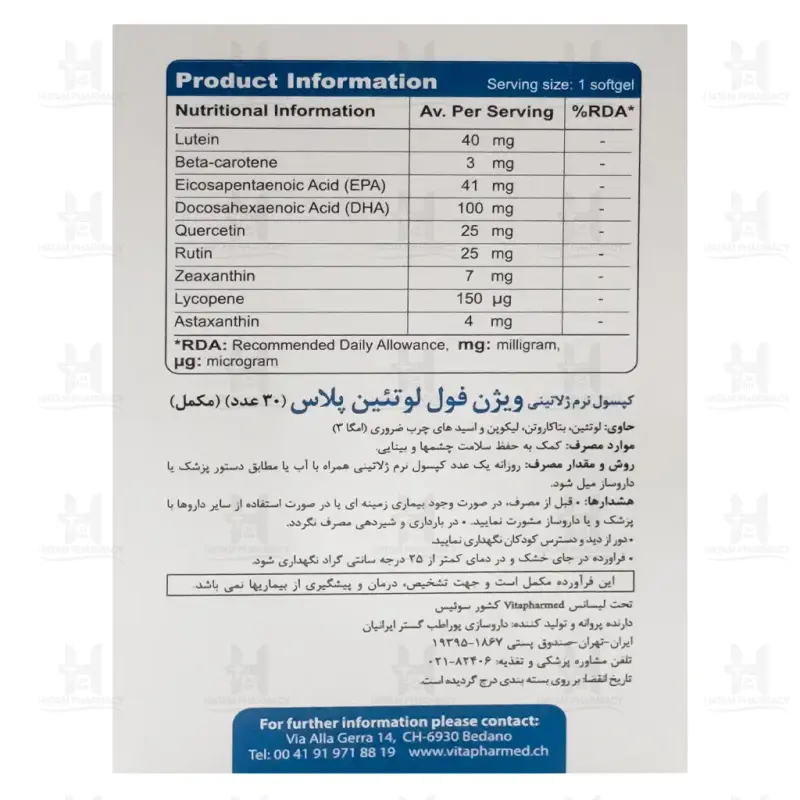 کپسول ویژن فول لوتئین پلاس ویواتیون 30 عددی
