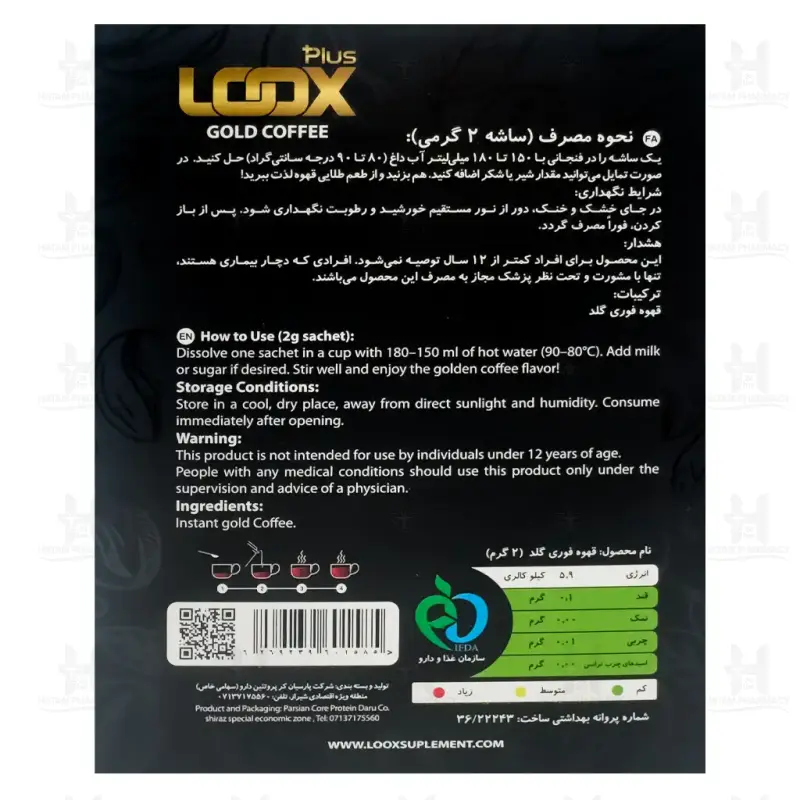 ساشه پودر قهوه گلد لوکس پلاس 20 عدد