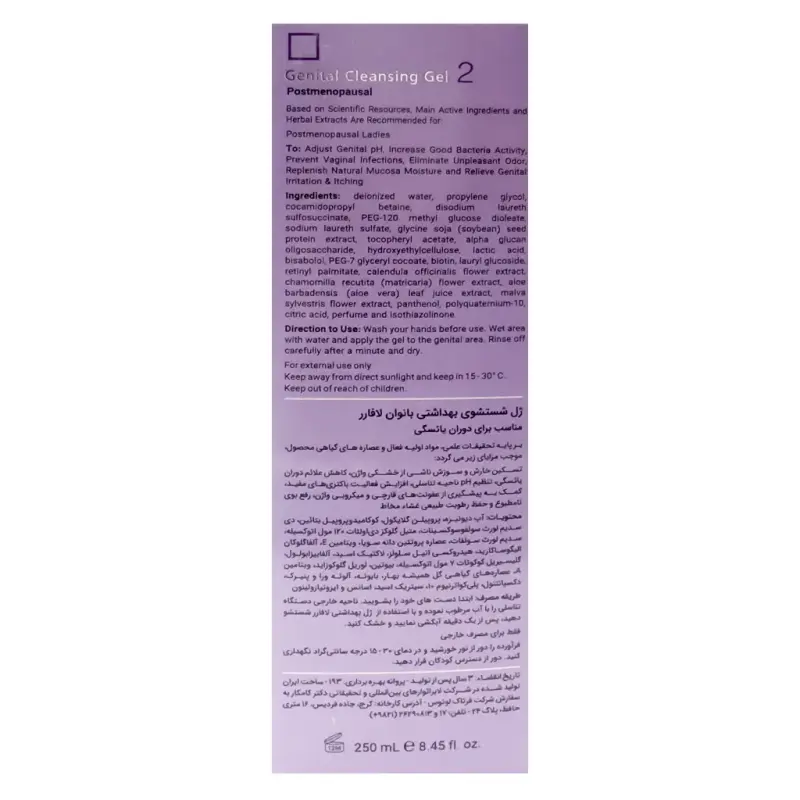 ژل بهداشتی بانوان یائسه لافارر