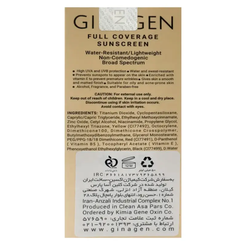 کرم ضد آفتاب پوست چرب حاوی SPF 50 ژیناژن 50 میلی گرم