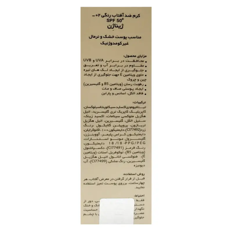 کرم ضد آفتاب فلوئید پوست خشک حاوی SPF50 ژیناژن 50 میلی لیتر