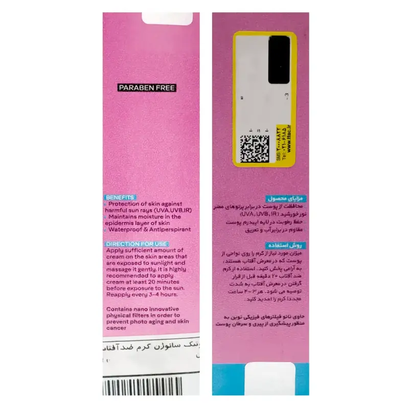 کرم ضد آفتاب پوست خشک حاوی SPF50 ژنوبایوتیک 50 میلی لیتر