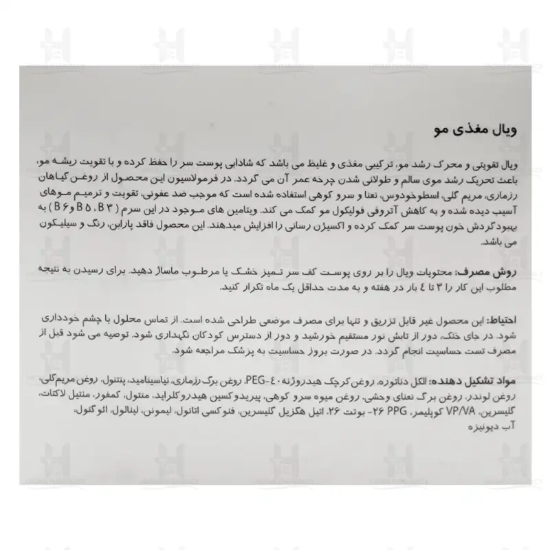 ویال تقویت و رشد مجدد مو اسکافارما 5x10 میلی لیتر