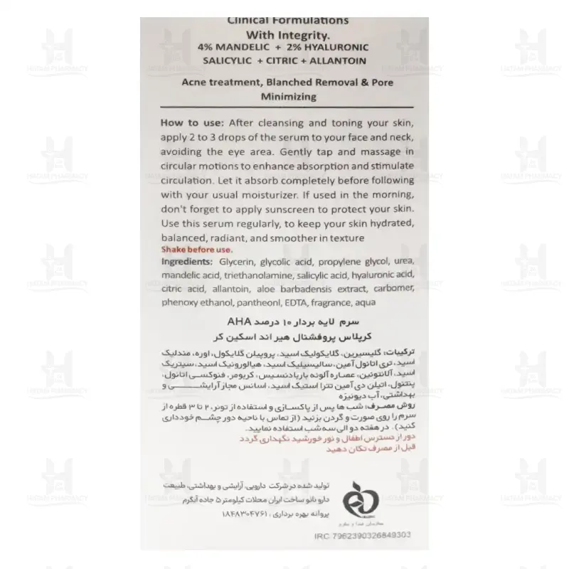 سرم لایه بردار آ اچ آ 10 درصد کرپلاس 30 میلی لیتر