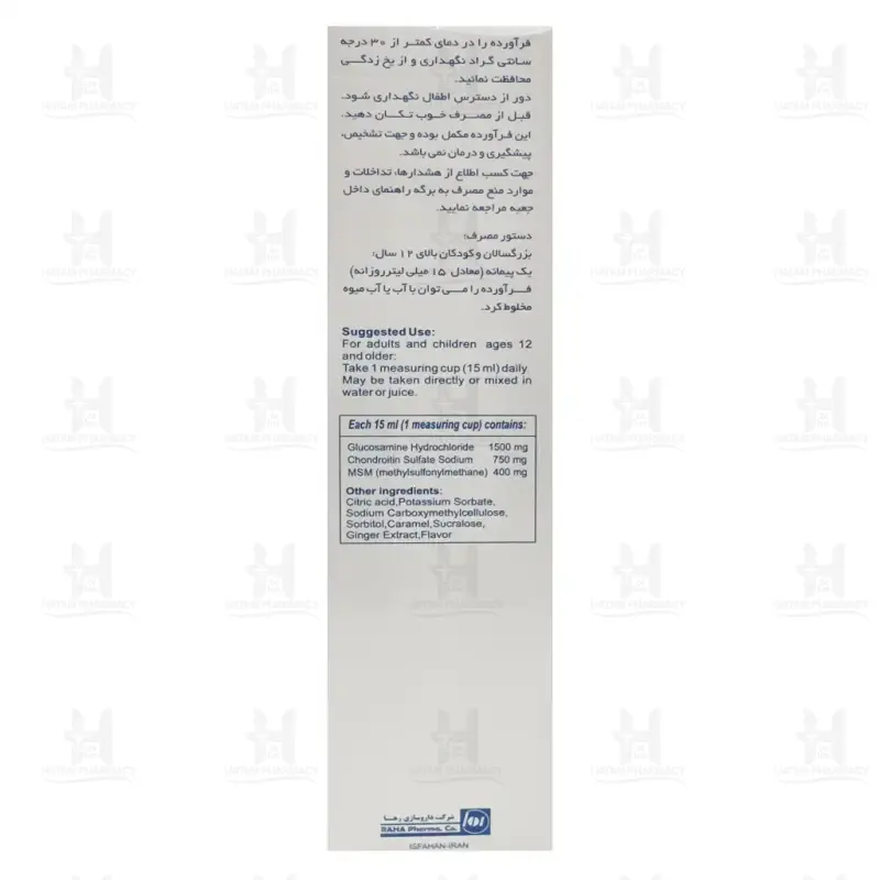 شربت اوستئودین رها 250 میلی لیتر