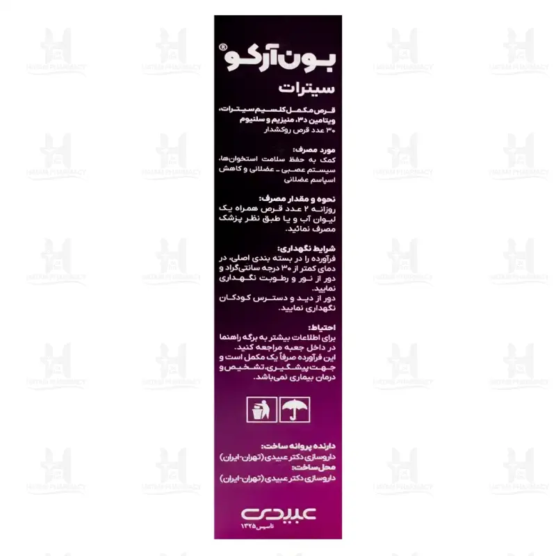 قرص بون آرکو سیترات عبیدی 30 عدد