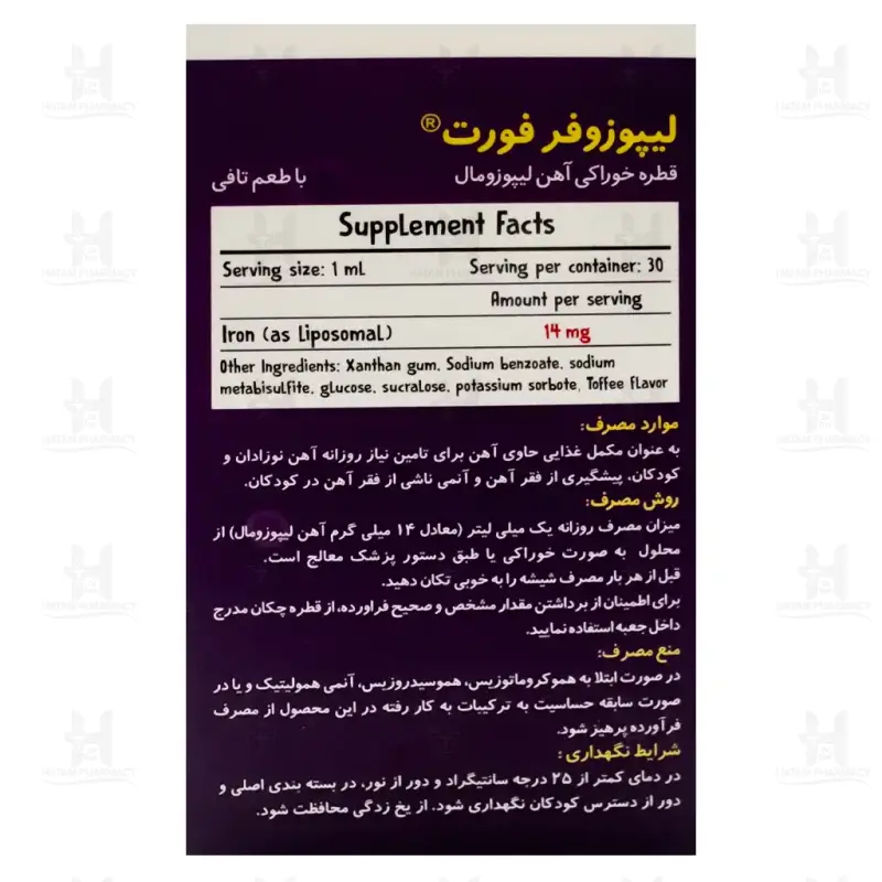 قطره خوراکی آهن لیپوزوفر فورت بی اس کی 30 میلی لیتر