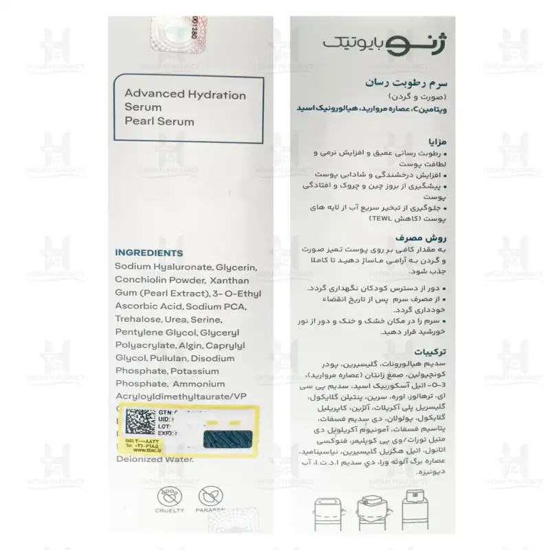سرم مرطوب کننده صورت و گردن ژنوبایوتیک 50 میلی لیتر