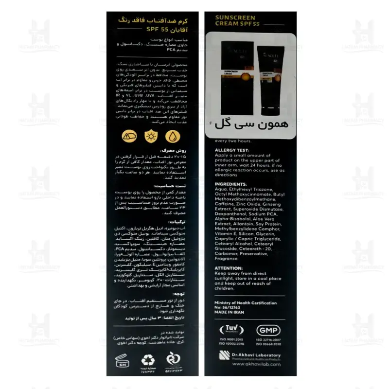 کرم ضد آفتاب آقایان سی گل SPF55 مناسب انواع پوست ۵۰ میلی لیتر