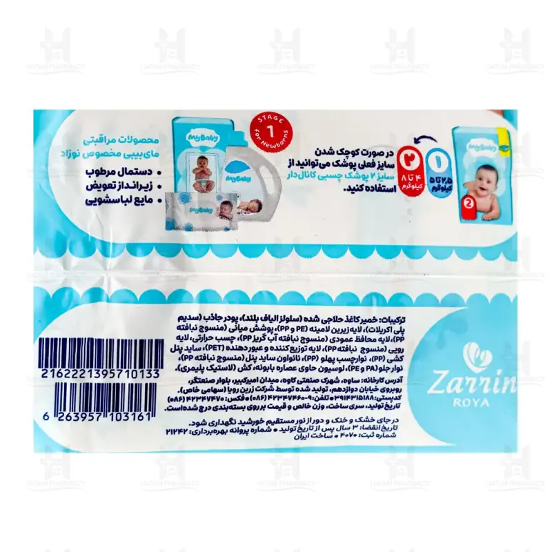 پوشک مای بیبی  سایز 1