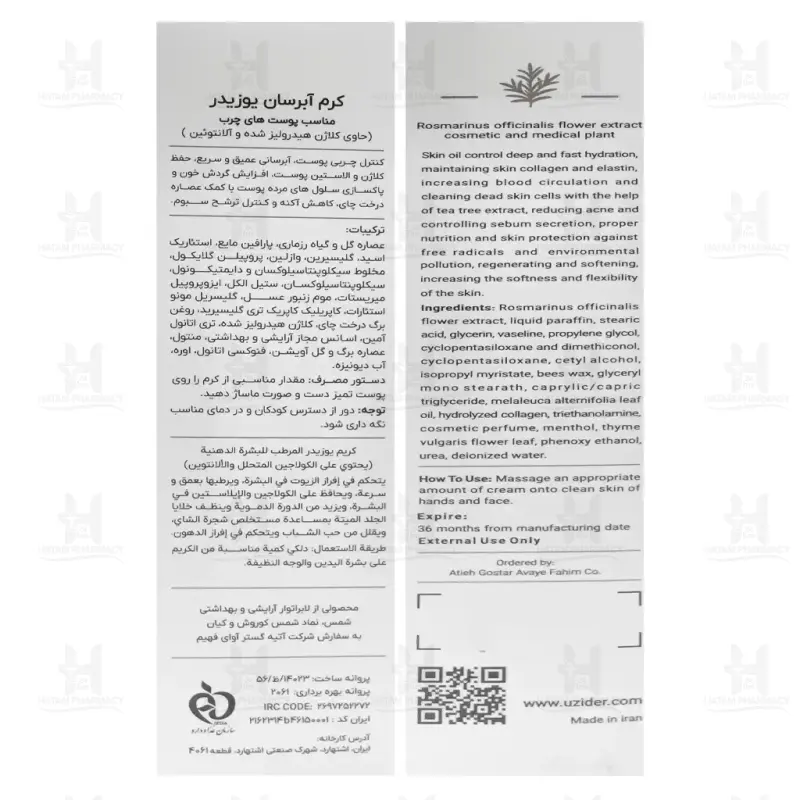 کرم آبرسان یوزیدر مناسب پوست چرب 50 میلی لیتر