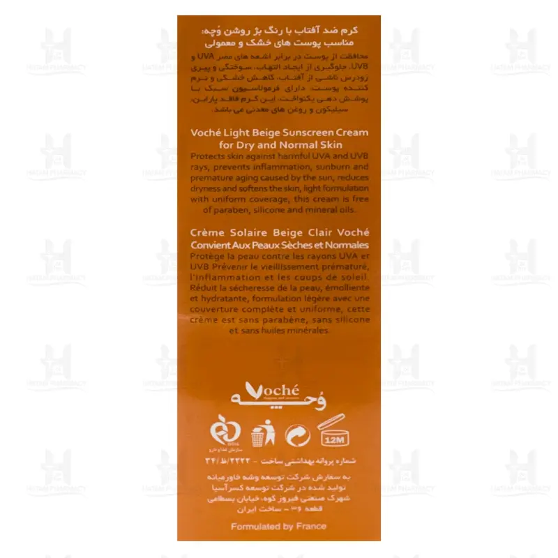 کرم ضد آفتاب SPF50 وچه مناسب پوست خشک و معمولی 40 میلی لیتر