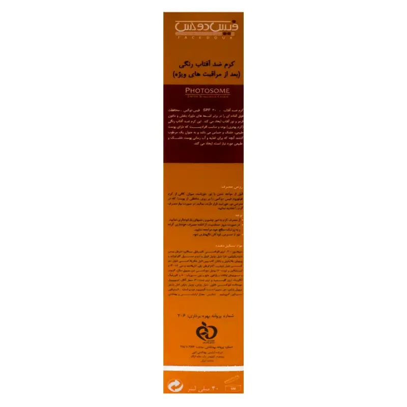 کرم ضد آفتاب فوتوزوم SPF50  فیس دوکس 40 میلی لیتر