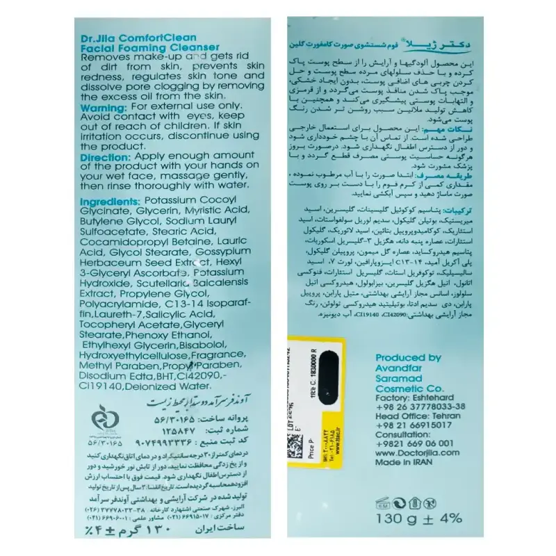 کرم فوم شوینده صورت کامفورت کلین دکتر ژیلا